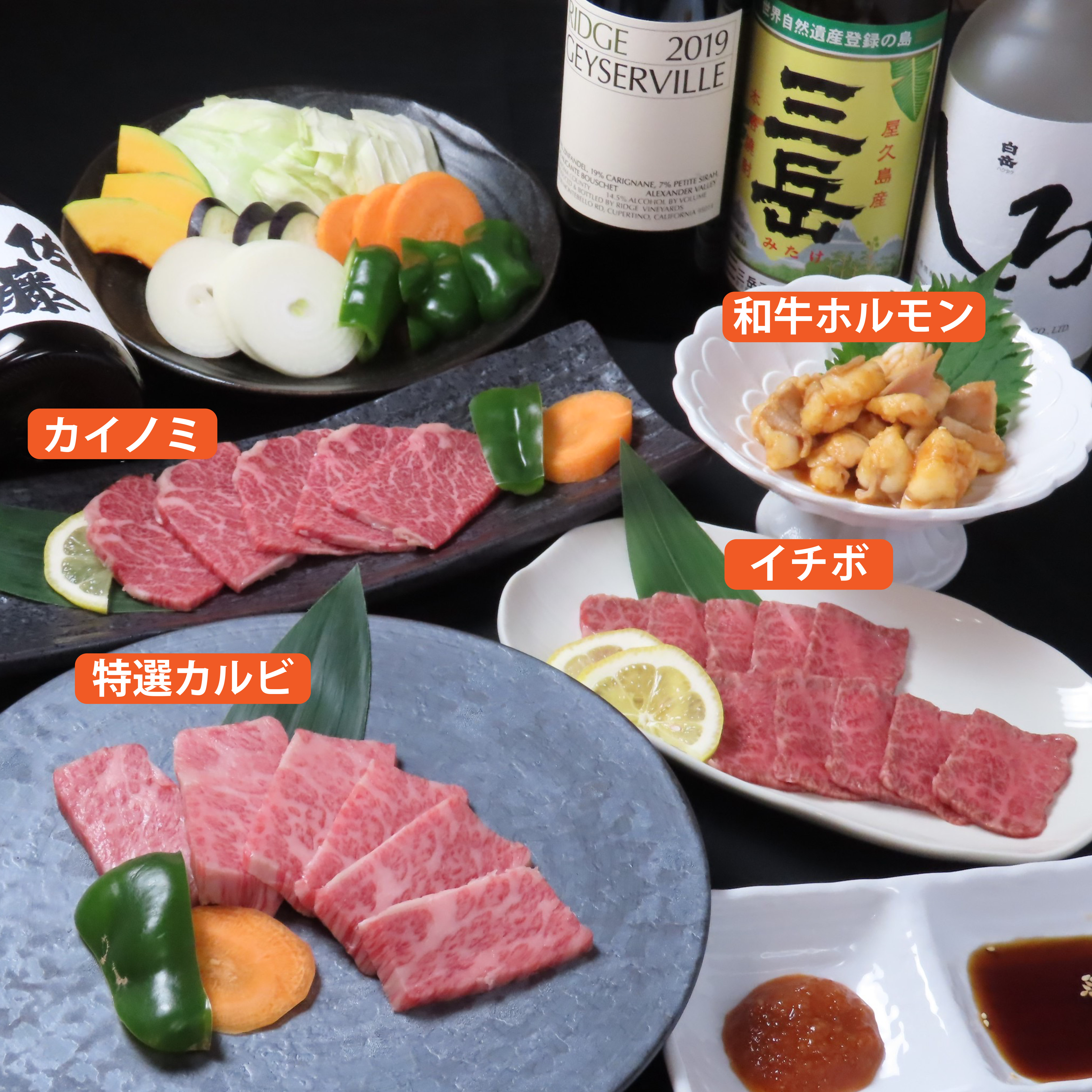 黒毛和牛焼肉