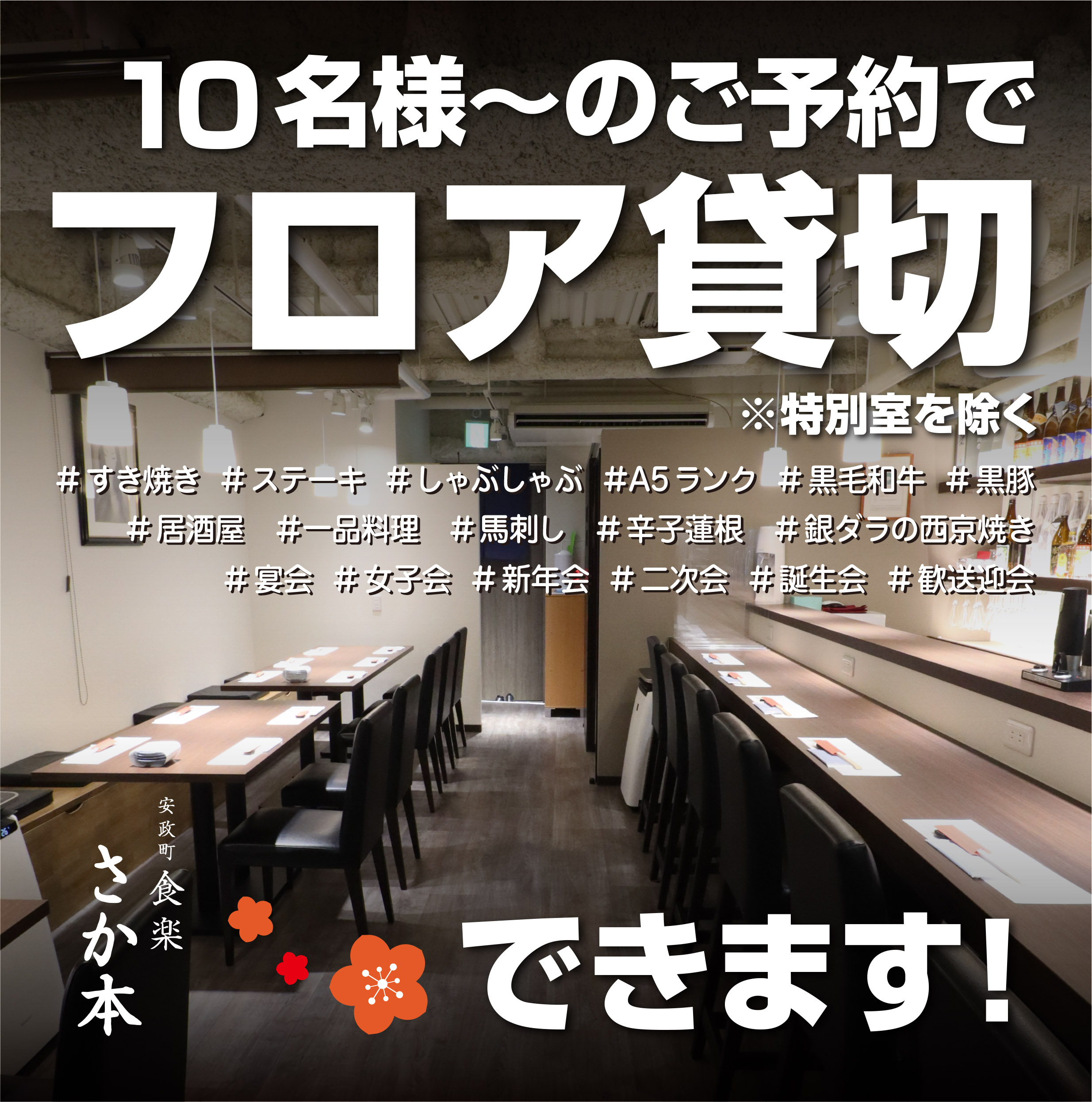 貸切のご案内