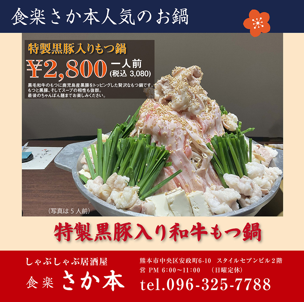 特製黒豚入り和牛もつ鍋